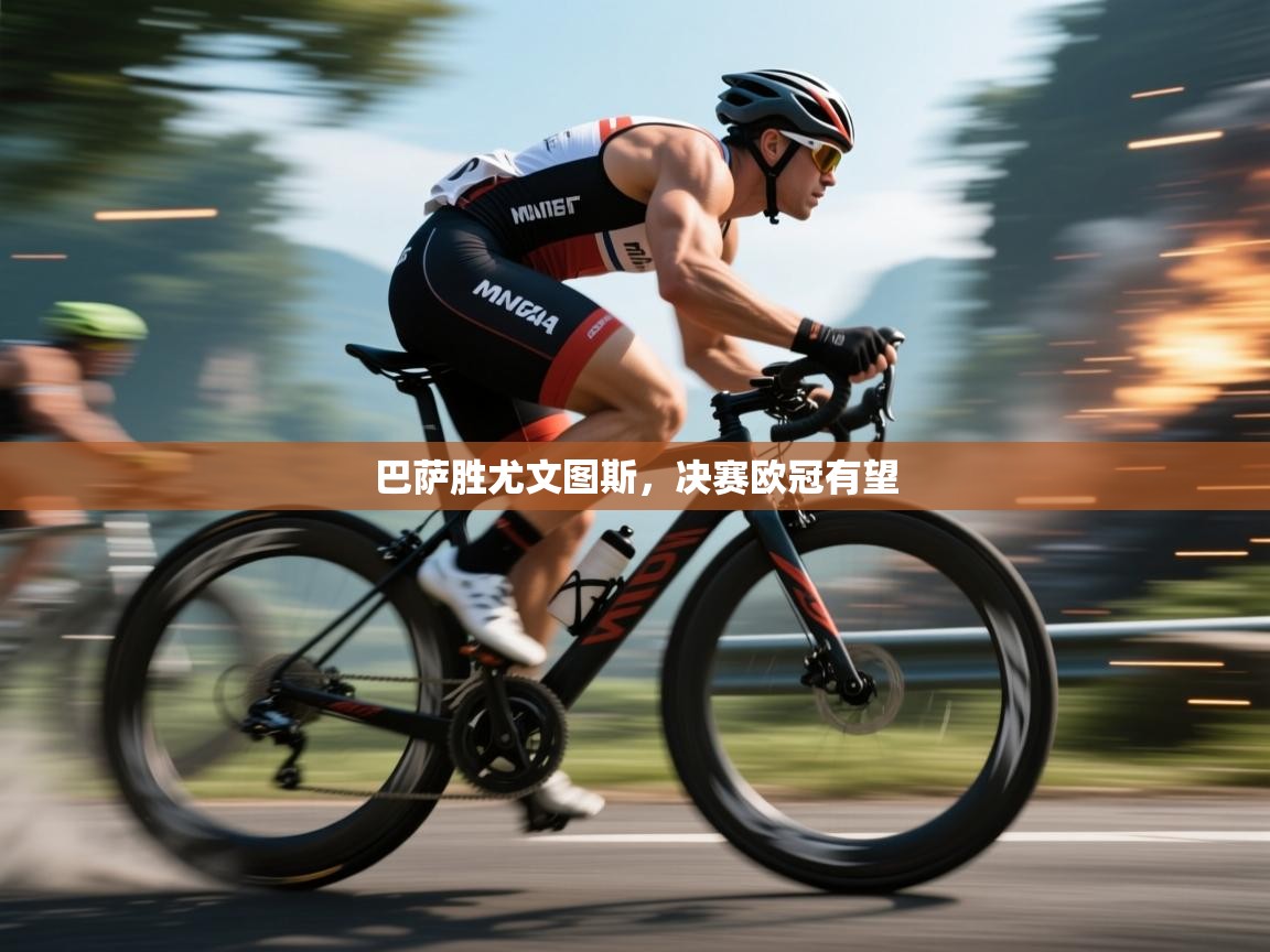 巴萨胜尤文图斯，决赛欧冠有望  第2张