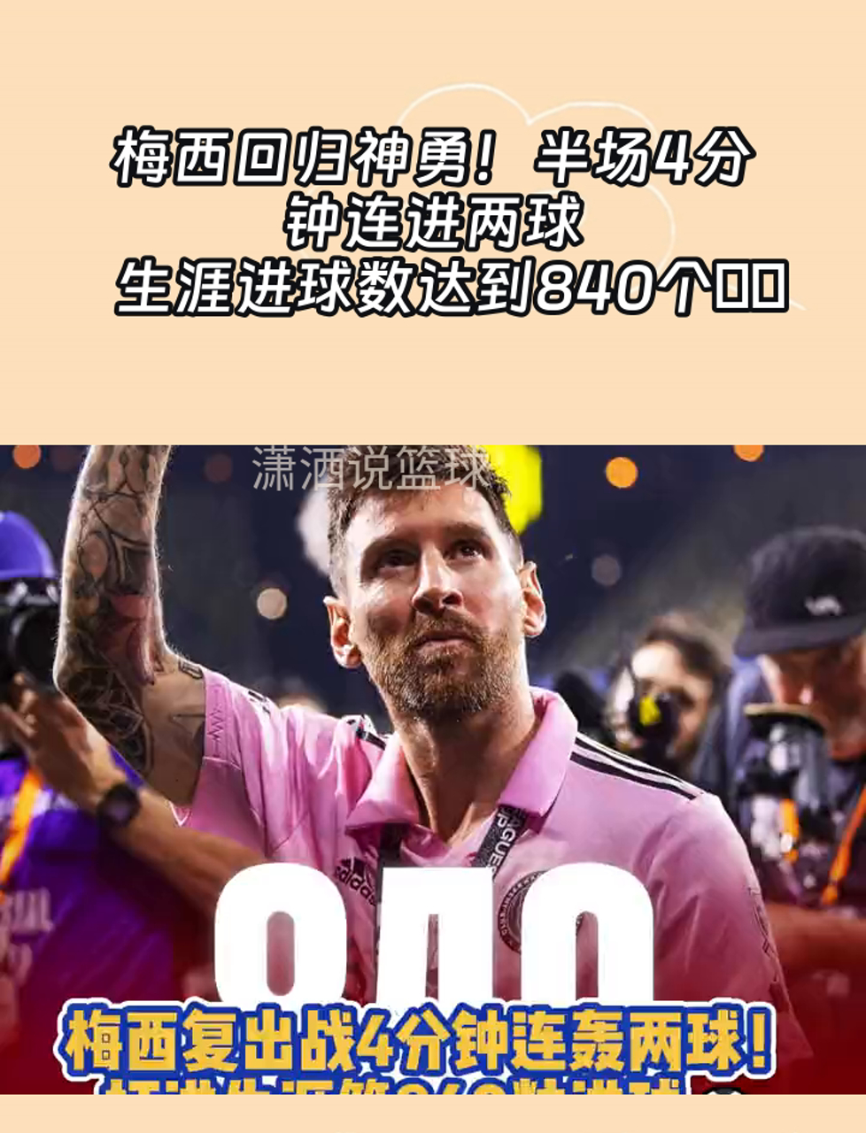 足球世俱杯赛程-梅西连续两场独中三元，巴萨轻松取胜