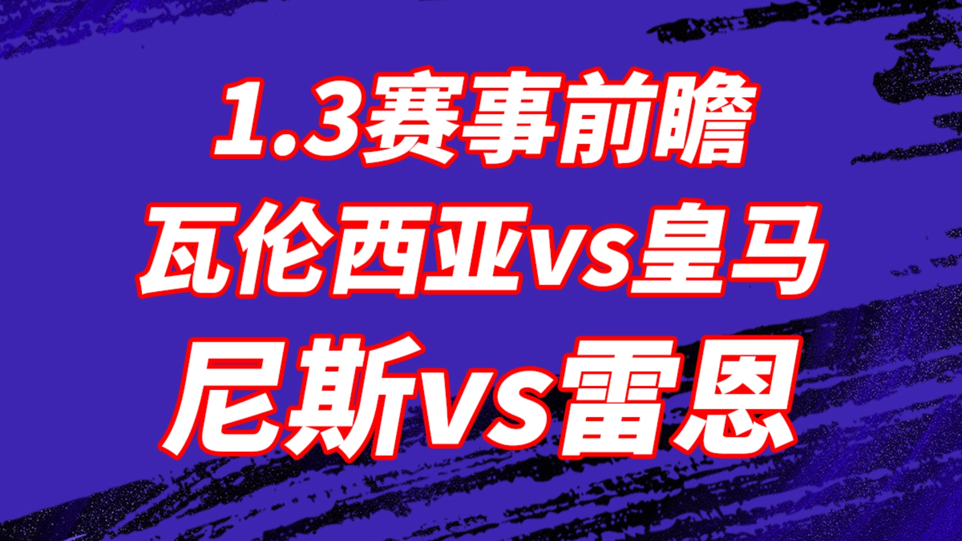 国际足联世俱杯-包含瓦伦西亚主场惨败，球迷怒斥管理层的词条