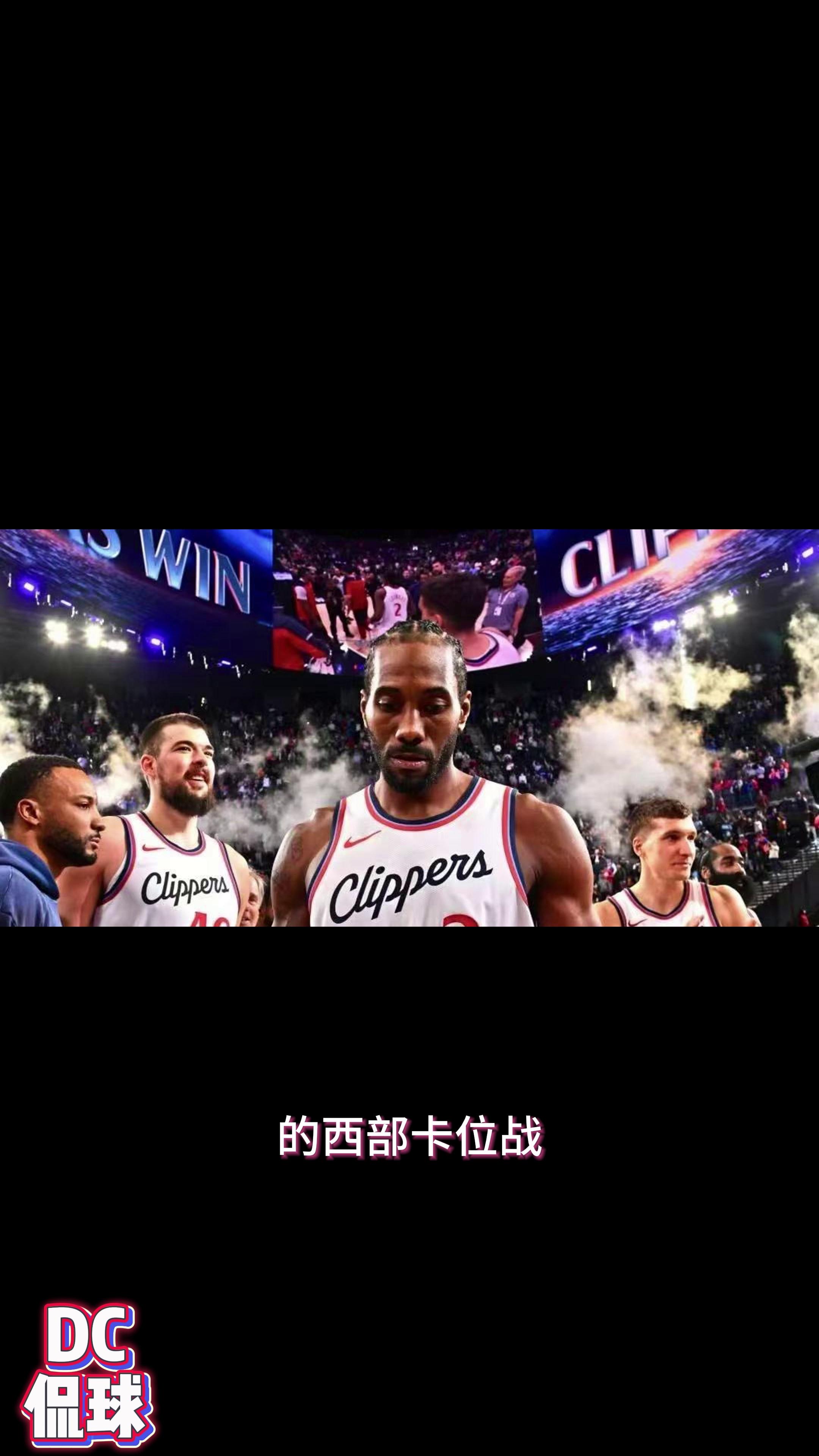 世俱杯直播-快船卫冕西部冠军，重振声威